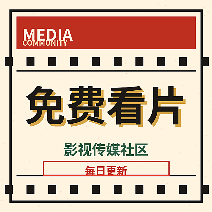 免费看片